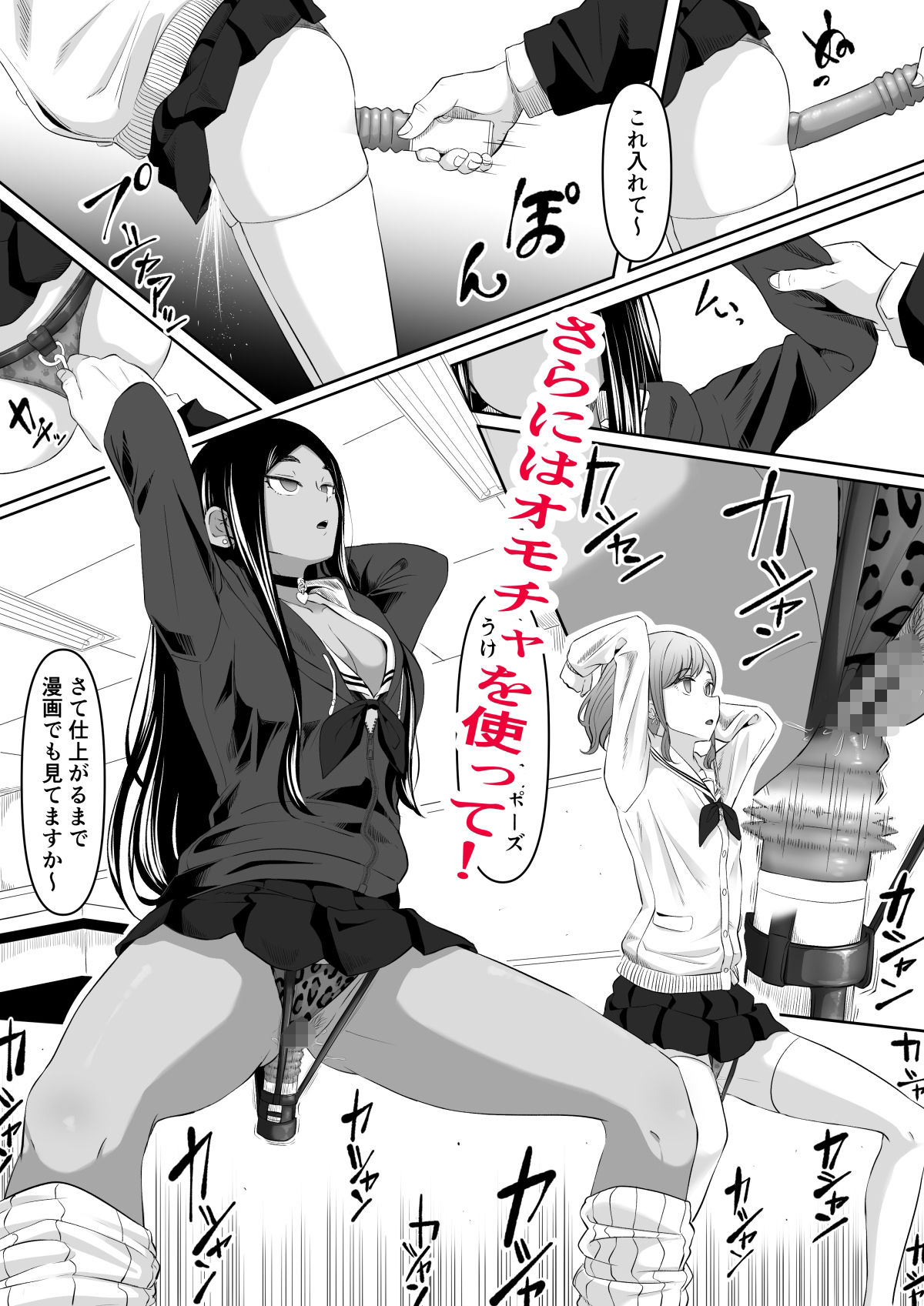 タイムストッパー止男2 サンプル6ページ目