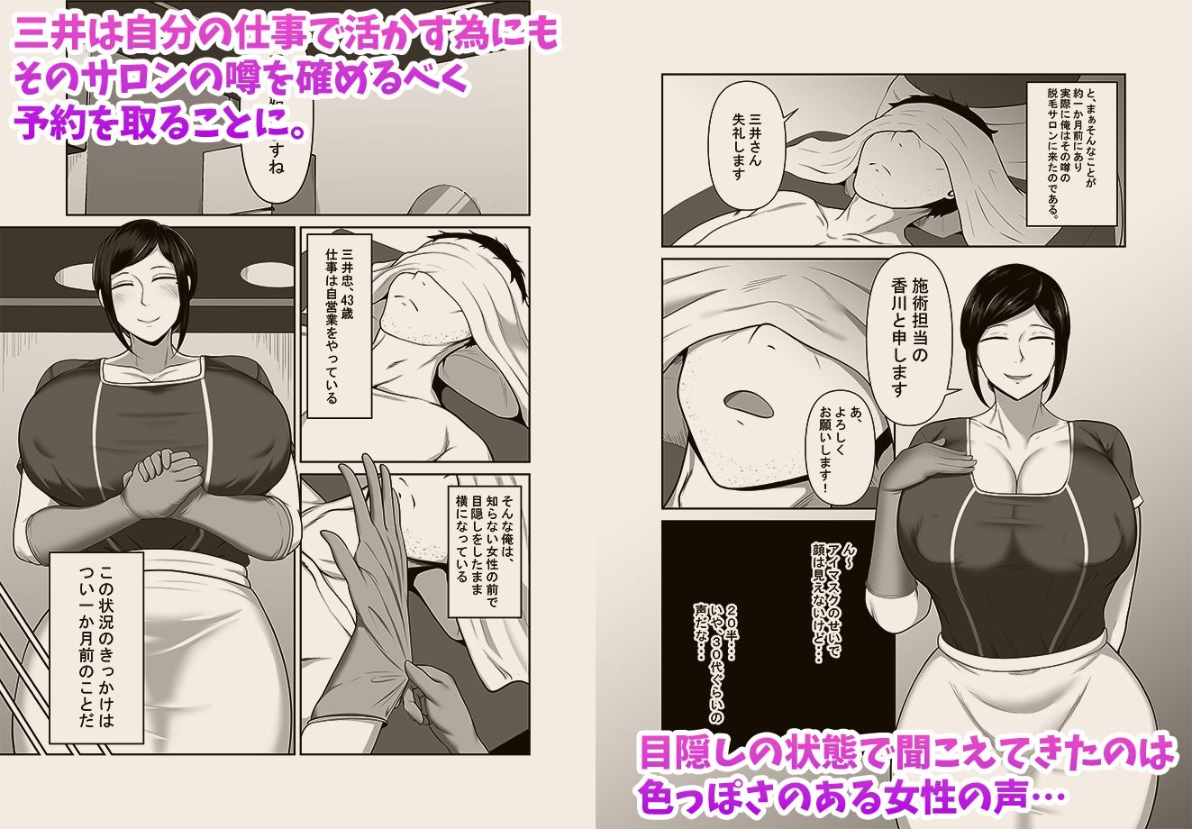 顧客満足度100％！？のメンズ脱毛サロンの秘密 サンプル2ページ目