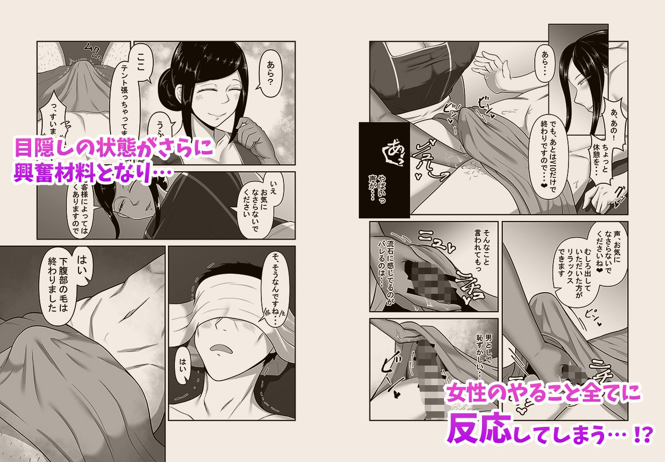 顧客満足度100％！？のメンズ脱毛サロンの秘密 サンプル4ページ目