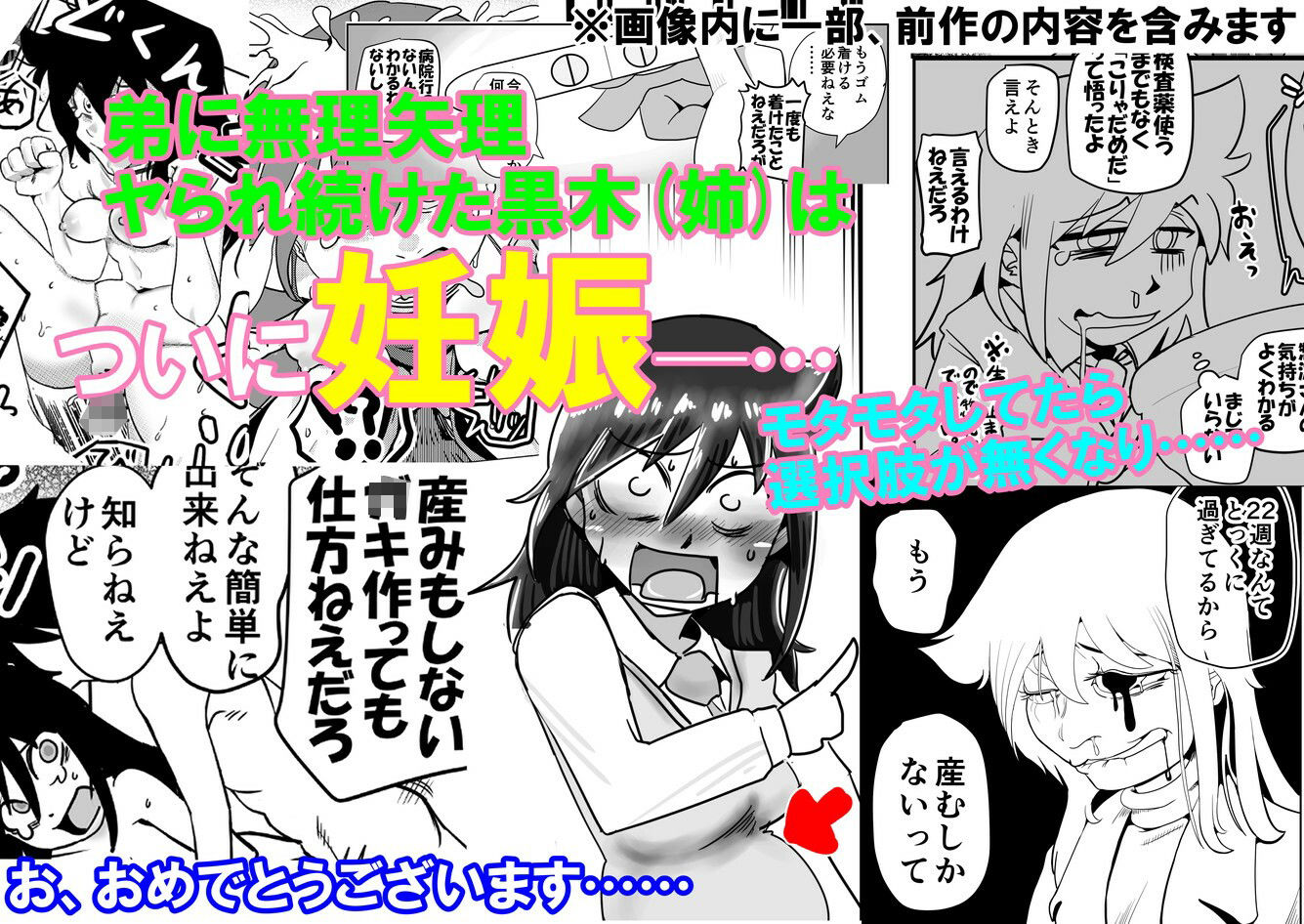 智こキ 妊婦諦念編 私はモテないけど弟との愛も合意もないHで妊娠し法律で許された中絶可能週数すら超過して人生詰んだけどやっぱり私が悪いの？（泣き声） サンプル1ページ目