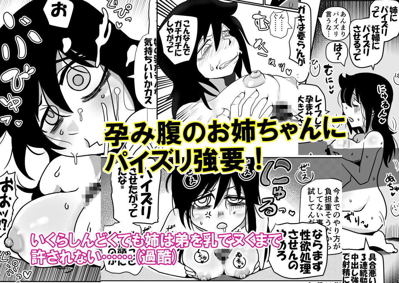 智こキ 妊婦諦念編 私はモテないけど弟との愛も合意もないHで妊娠し法律で許された中絶可能週数すら超過して人生詰んだけどやっぱり私が悪いの？（泣き声） サンプル6ページ目