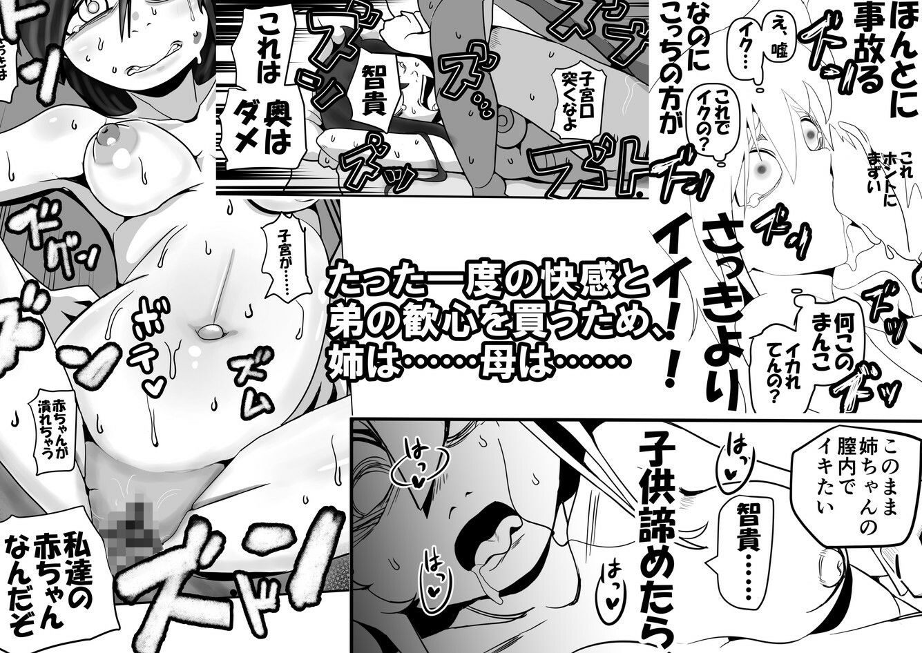 智こキ 妊婦諦念編 私はモテないけど弟との愛も合意もないHで妊娠し法律で許された中絶可能週数すら超過して人生詰んだけどやっぱり私が悪いの？（泣き声） サンプル8ページ目