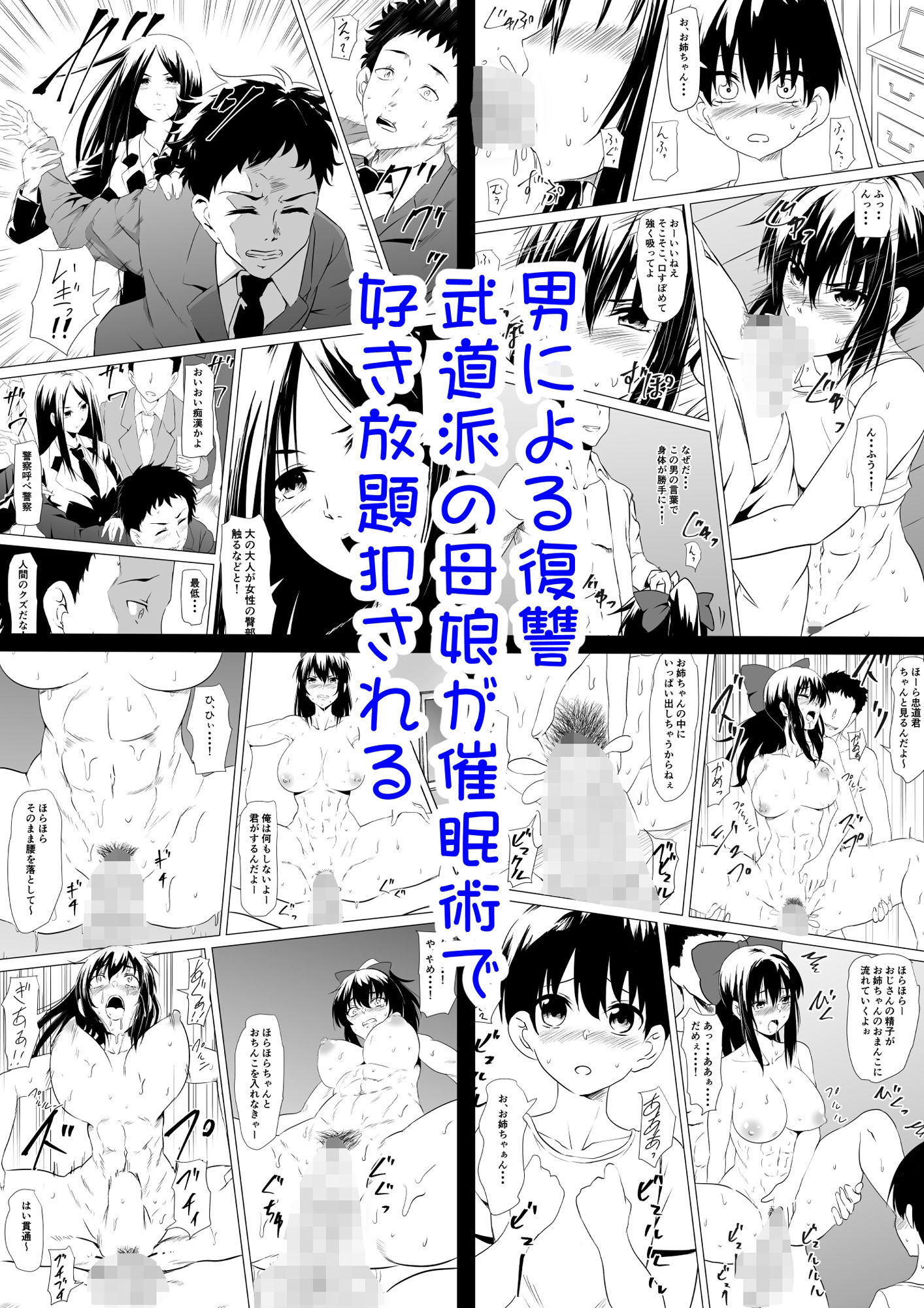 武道系母娘を催●で●す サンプル1ページ目