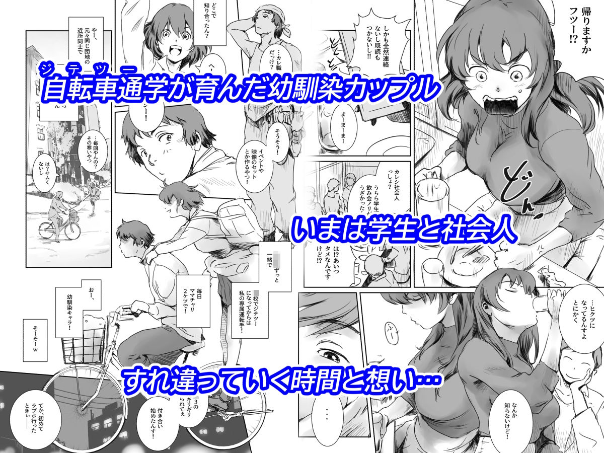ニケツのふたり サンプル1ページ目