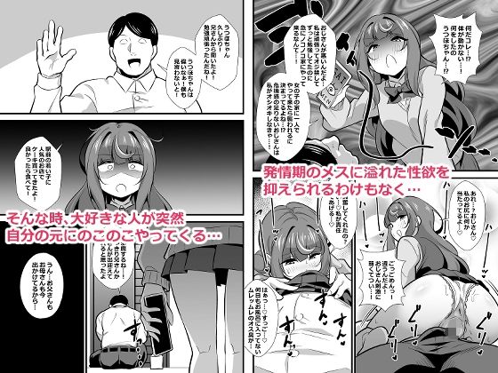 叔父催●2 叔父さん不足で発情期が止まらない姪っ子のノンストップザーメン搾り取り逆レ●プ サンプル2ページ目