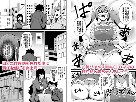 会社の厳しい女上司が休日女〇服を着て子〇達と遊んでた件について メス〇キママ編 サンプル2ページ目
