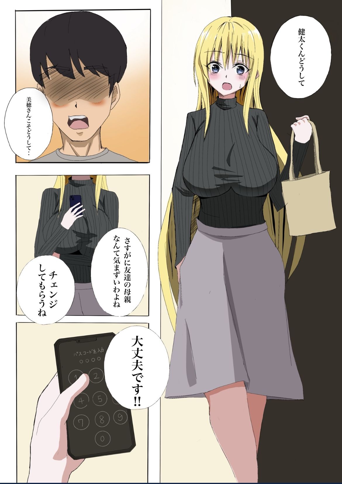 爆乳人妻の友達の母親がデリヘルできたので寝取ってみた。 サンプル1ページ目