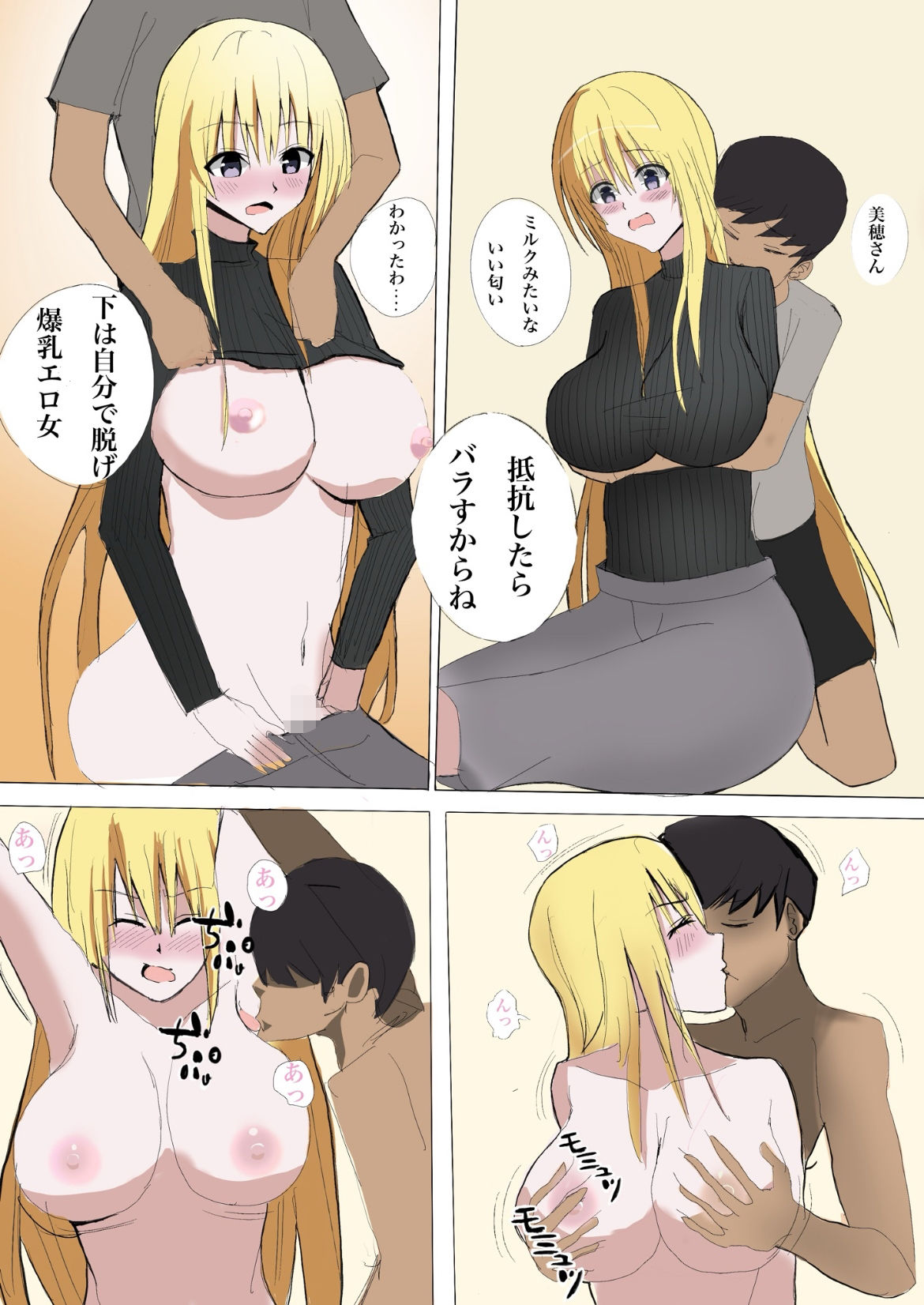爆乳人妻の友達の母親がデリヘルできたので寝取ってみた。 サンプル3ページ目