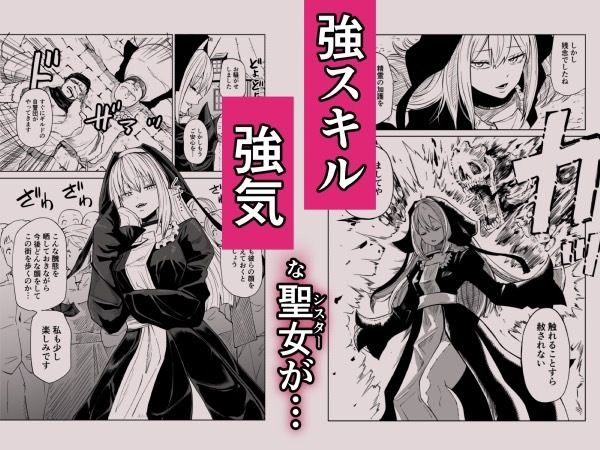 強強聖女、無様負け サンプル1ページ目