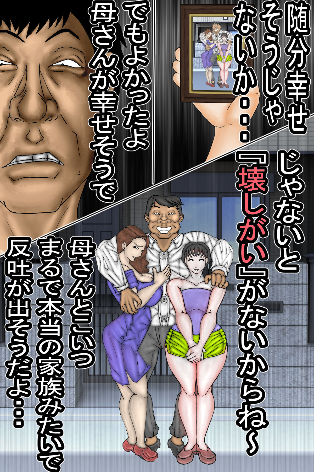 母崩し・・・ サンプル1ページ目