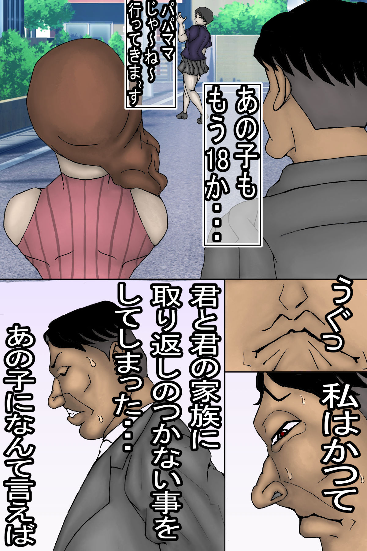 母崩し・・・ サンプル6ページ目