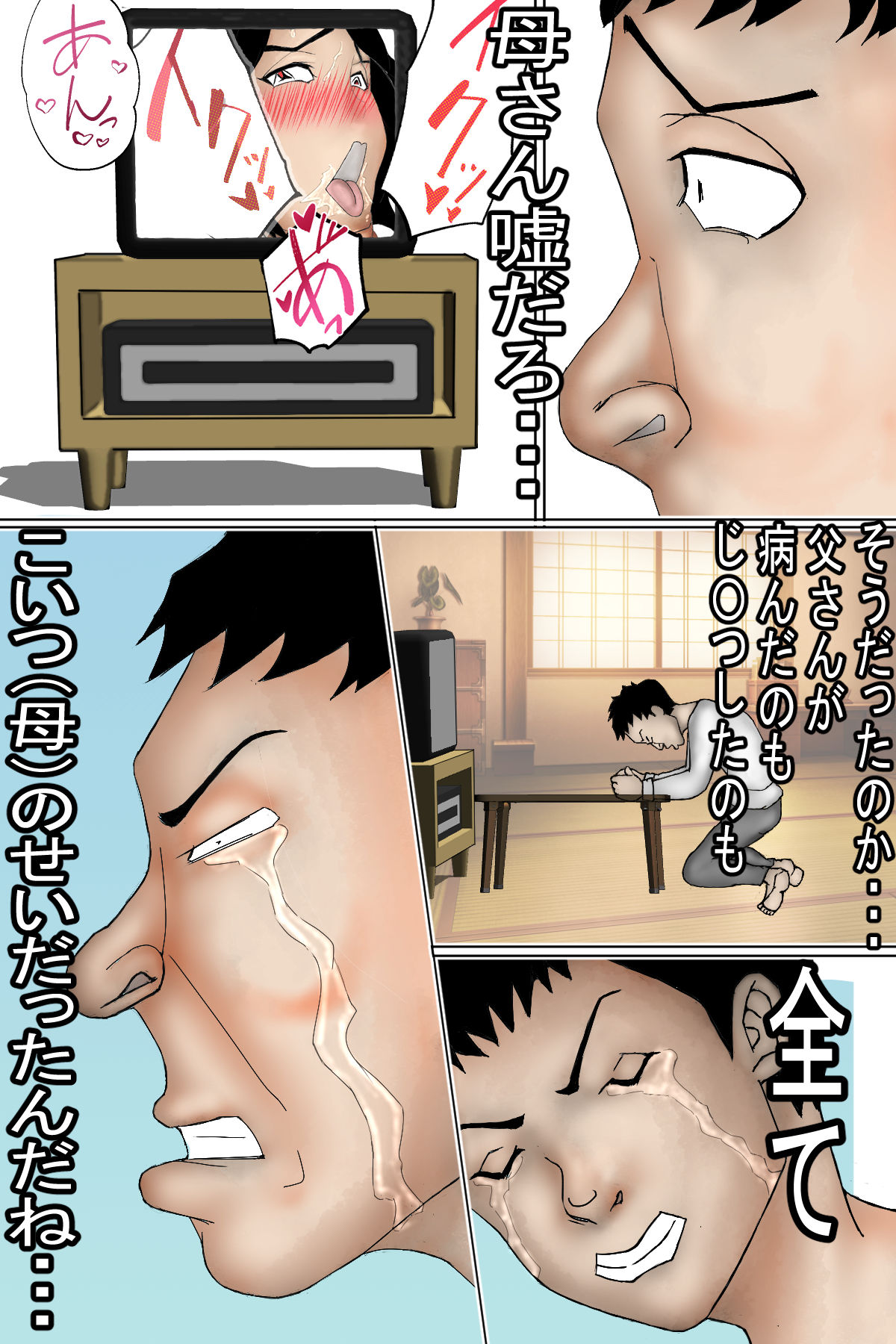 母崩し・・・ サンプル8ページ目
