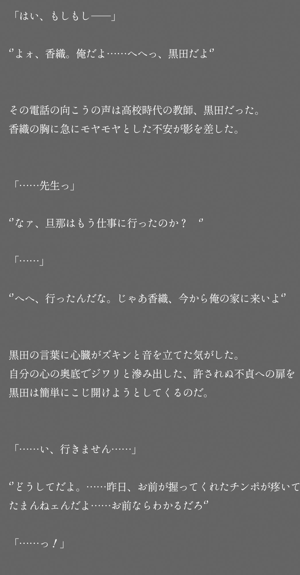 欲望の檻（おり） サンプル2ページ目