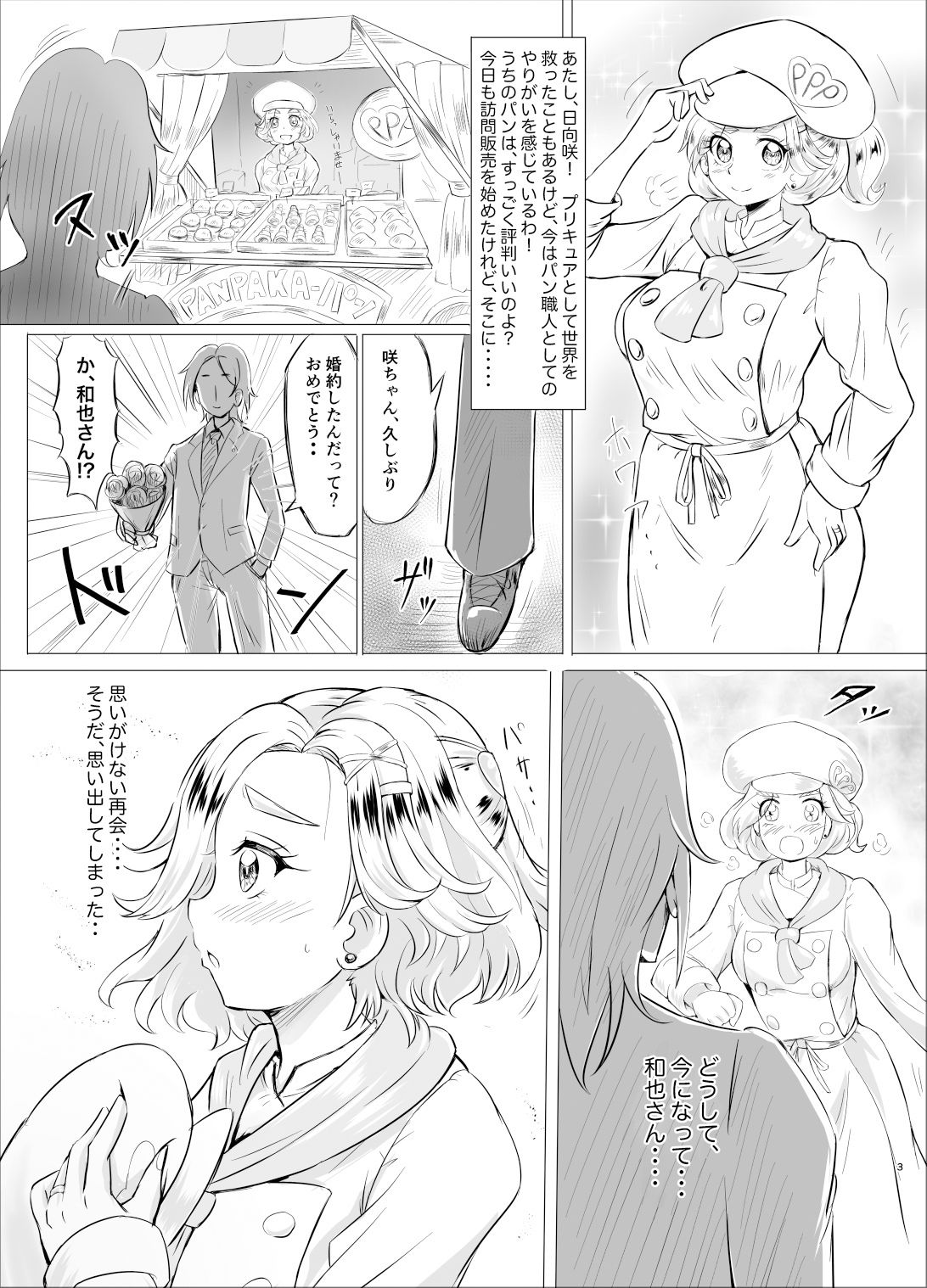 BSSS -僕が先に咲を好き かってにしてたのに- サンプル1ページ目