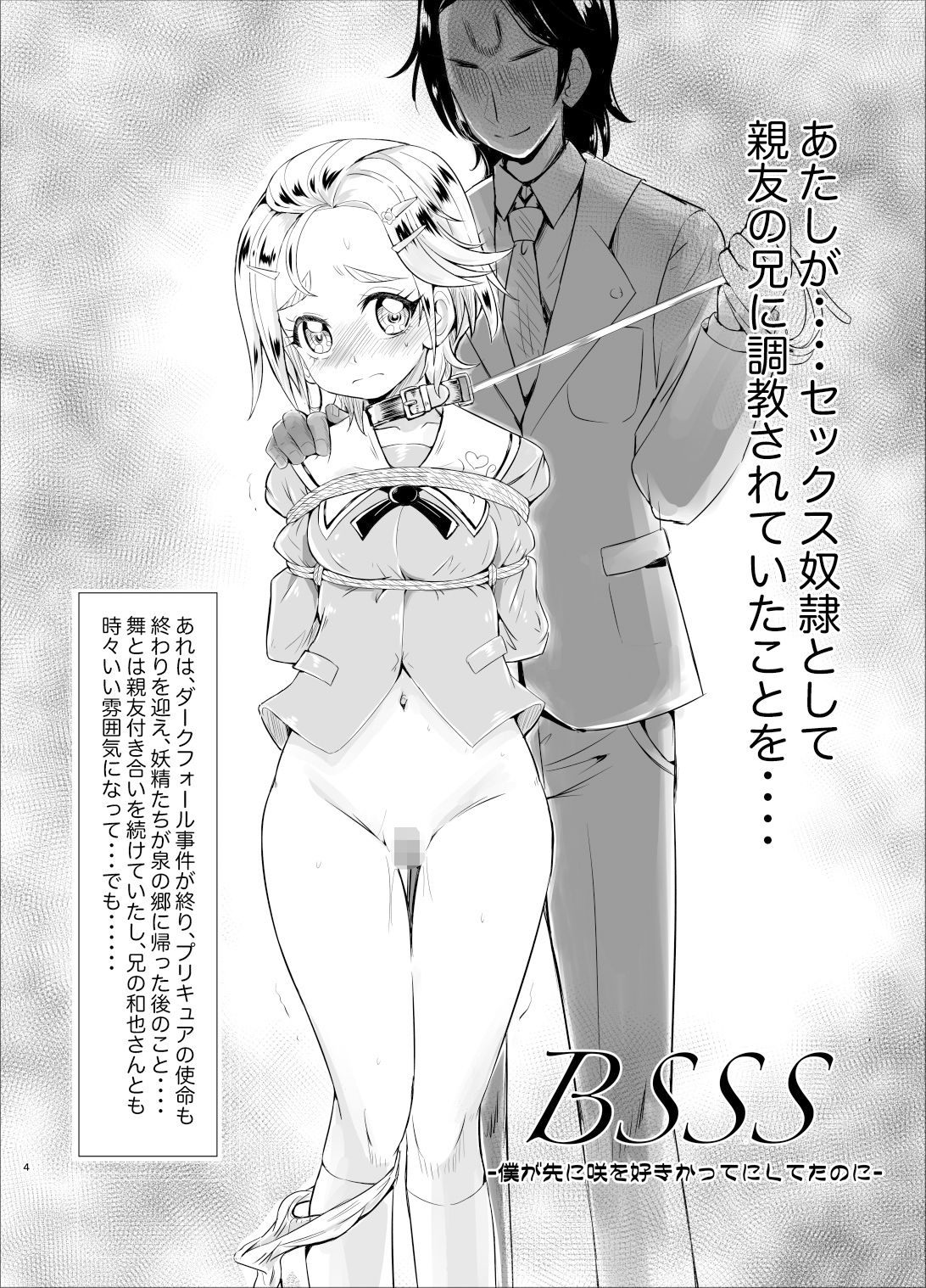 BSSS -僕が先に咲を好き かってにしてたのに- サンプル2ページ目
