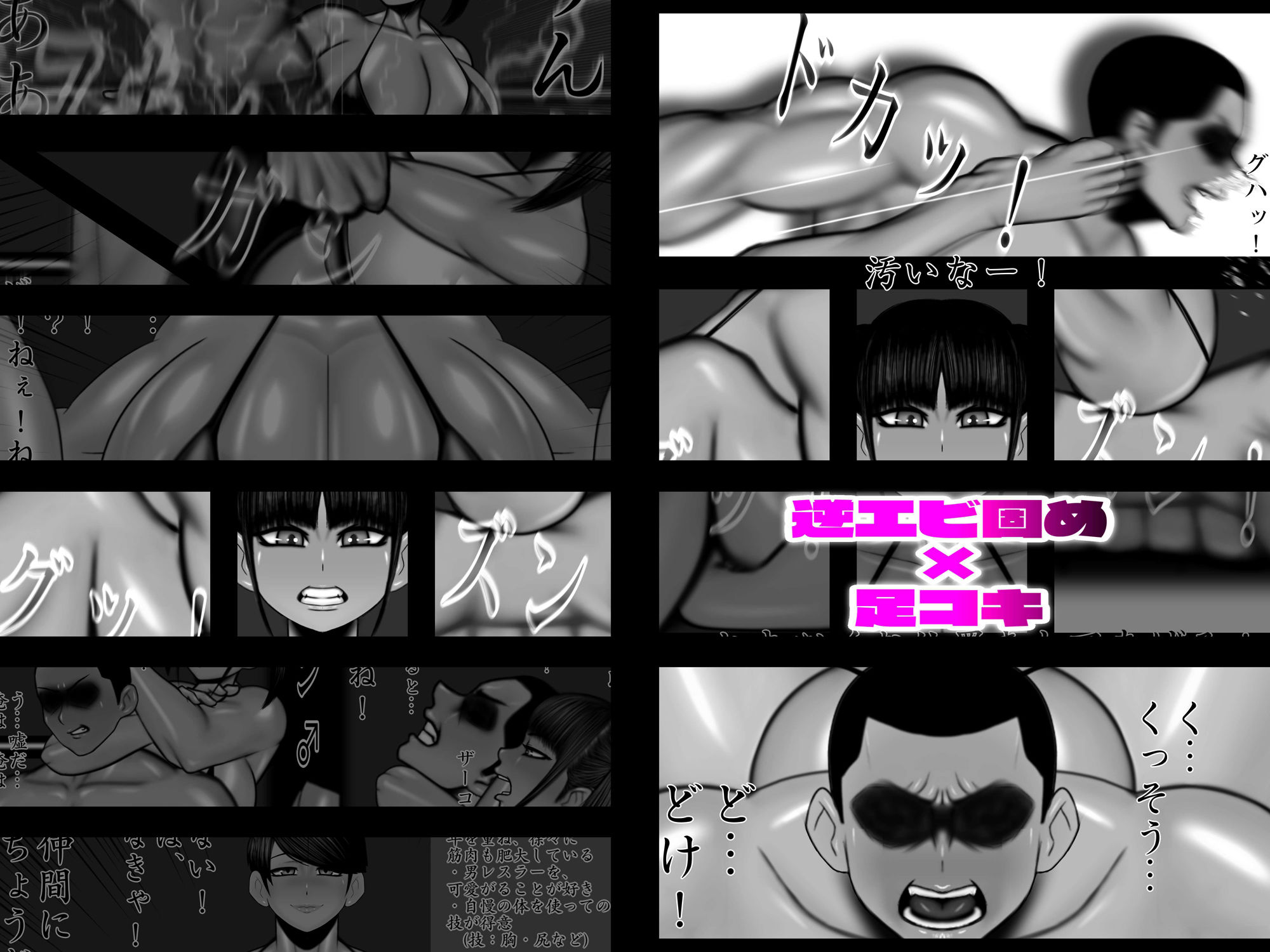 ミックスファイト 年齢差×体格差 ロ●レスラー＋ベテラン熟女レスラー サンプル4ページ目