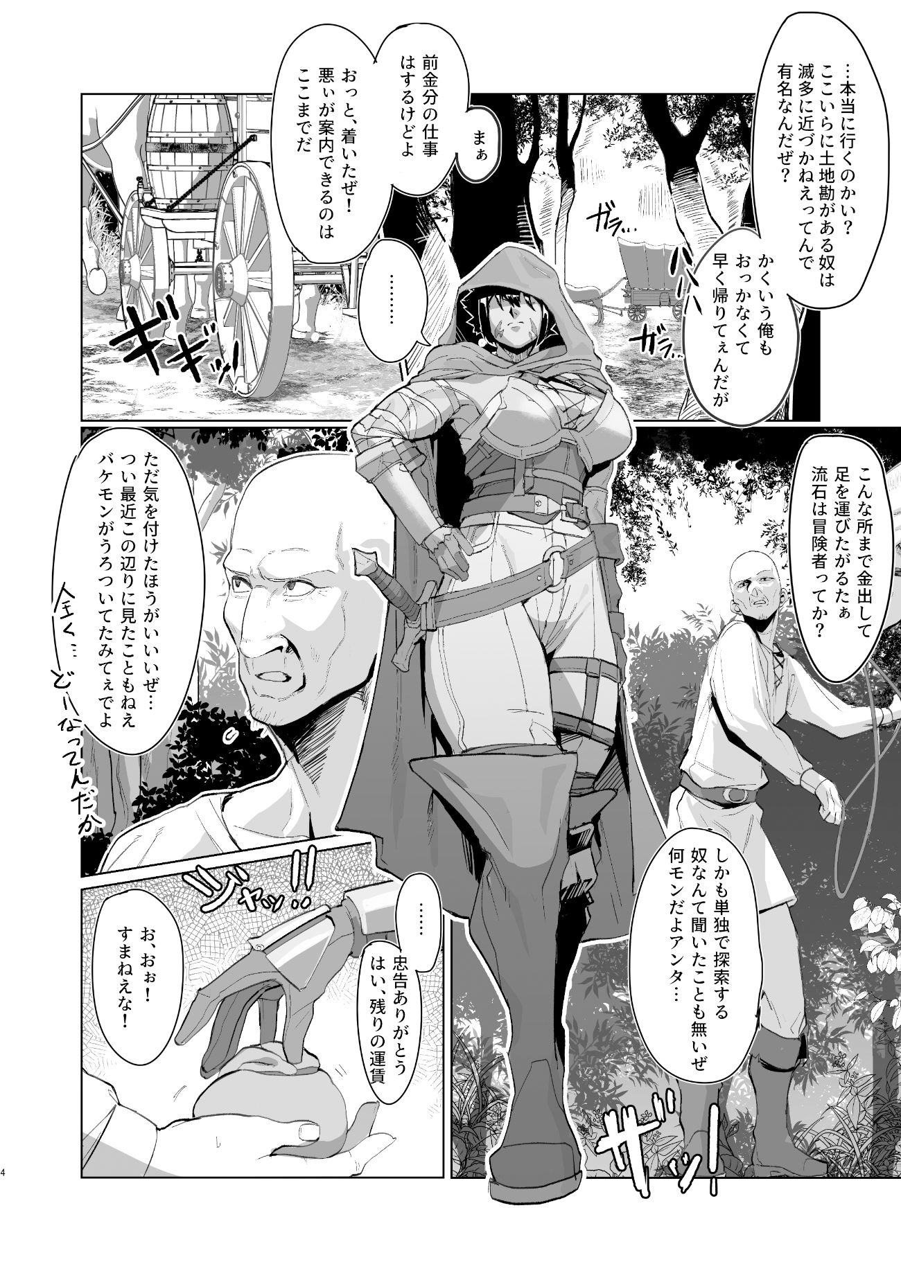 危うし女戦士さん サンプル1ページ目