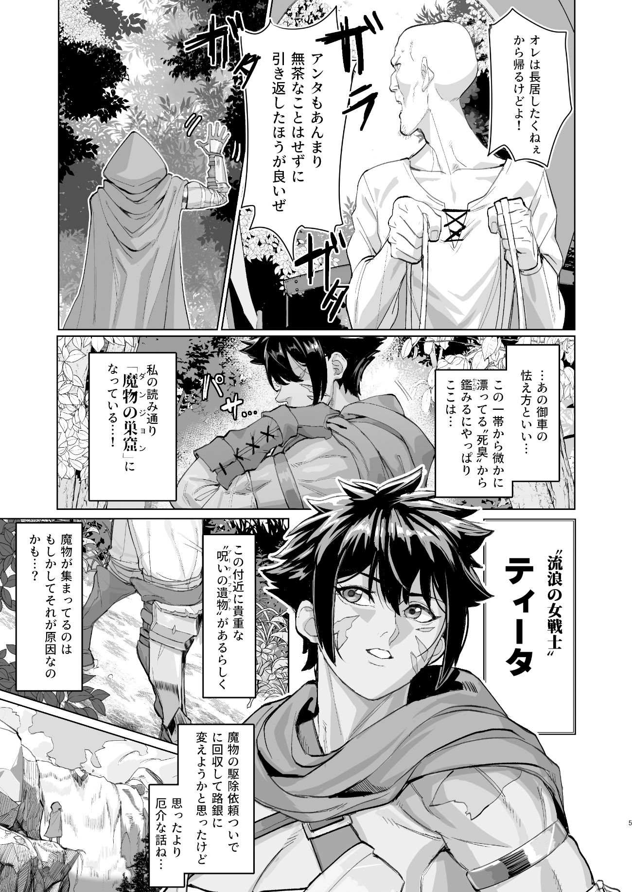 危うし女戦士さん サンプル2ページ目