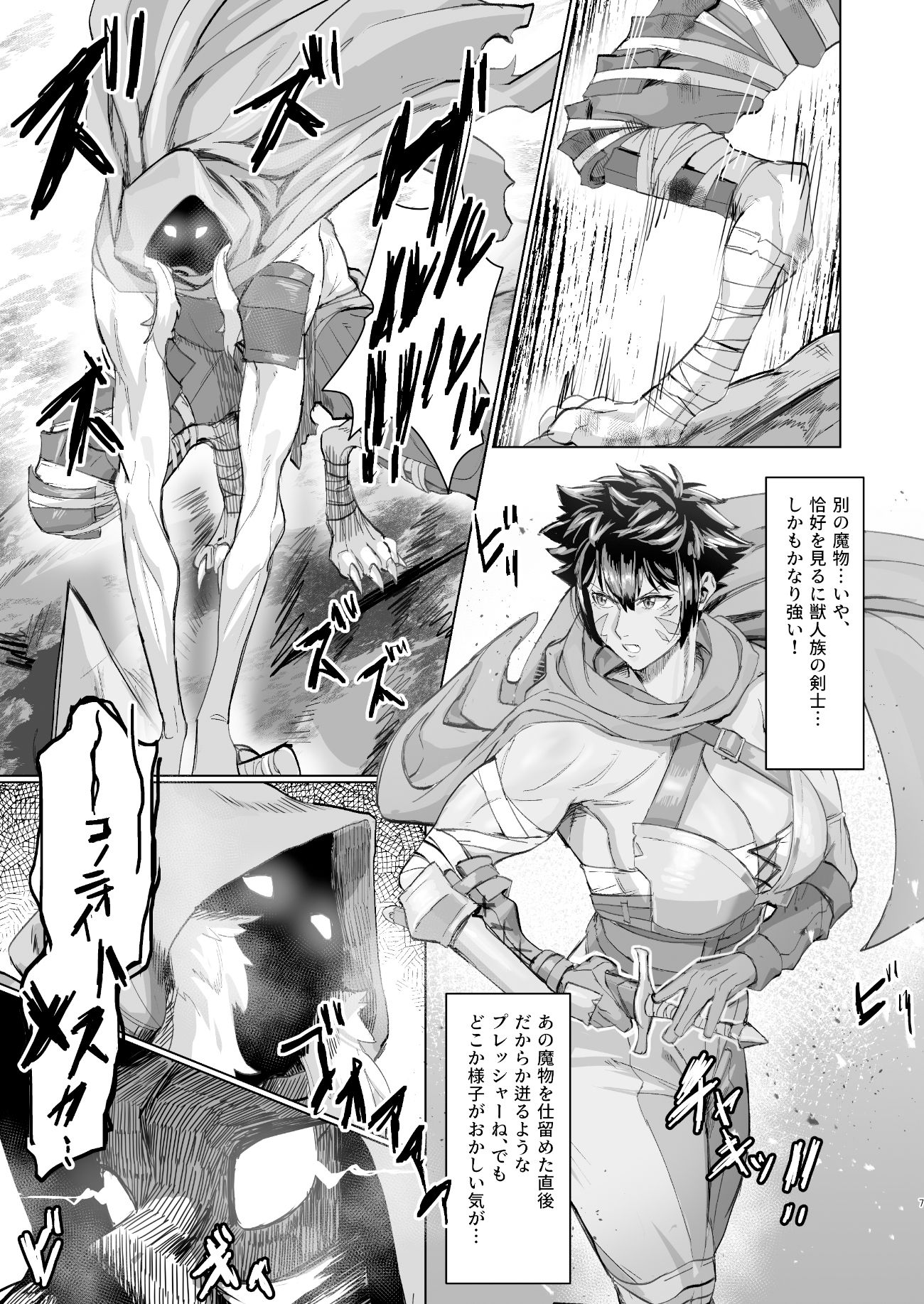 危うし女戦士さん サンプル3ページ目