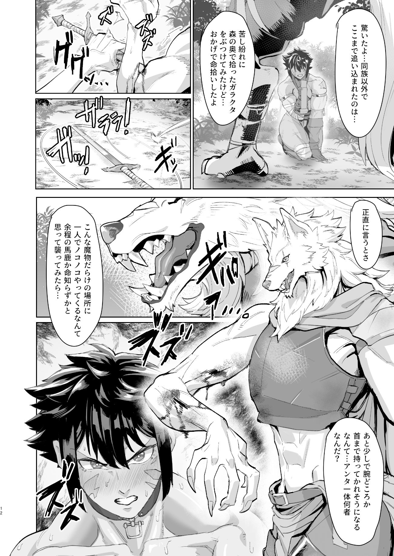危うし女戦士さん サンプル4ページ目