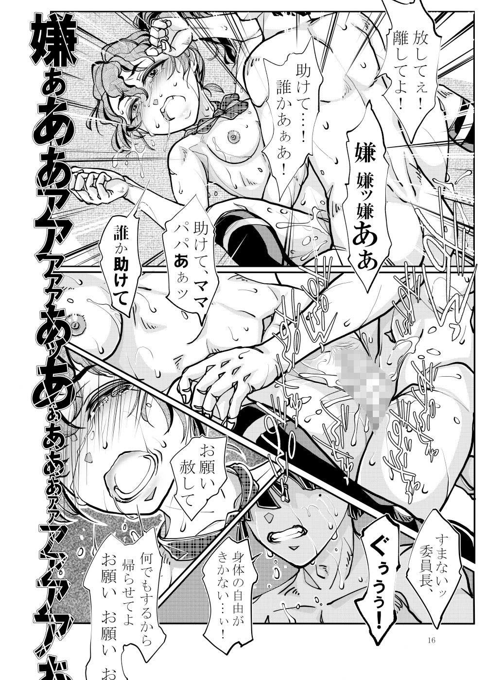 ギャル堕ち サンプル6ページ目