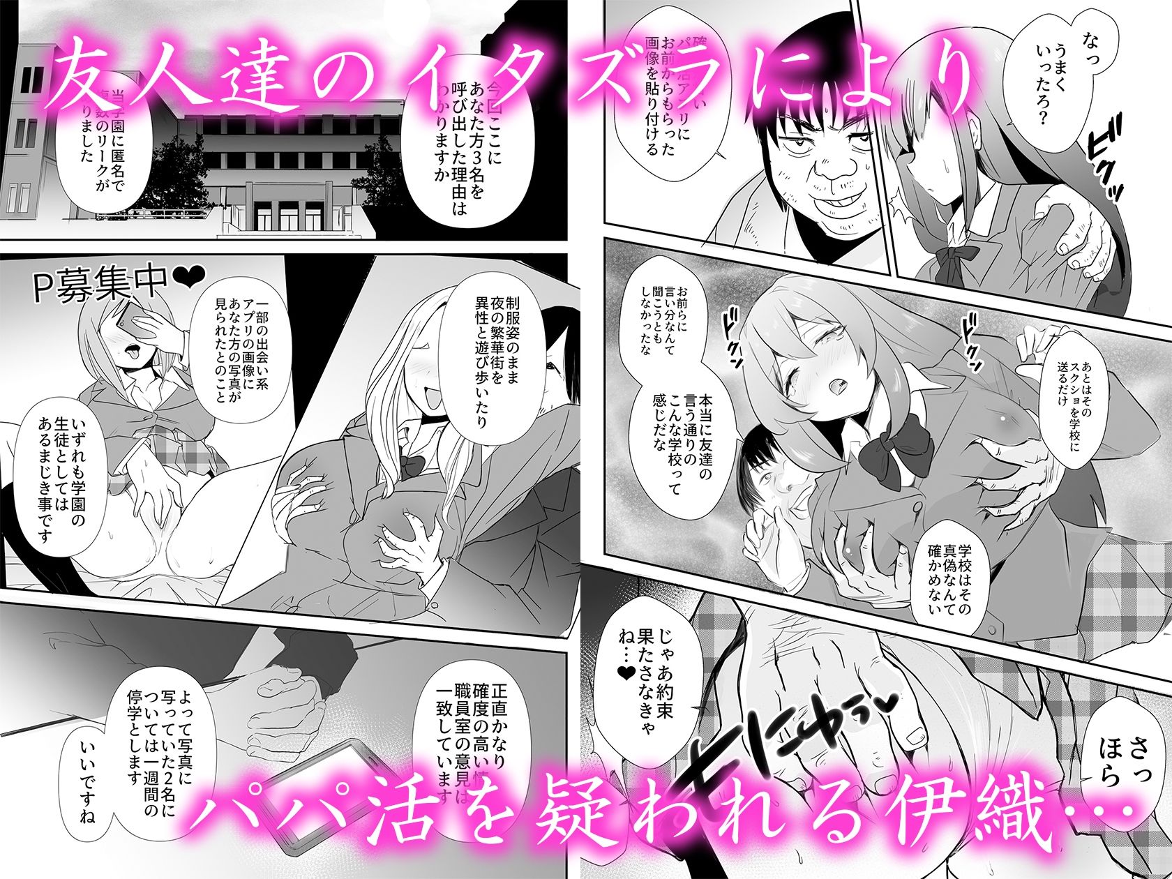 放課後、用務員室で〜現役●Kと放課後秘密のハメ撮りえっち〜 サンプル1ページ目