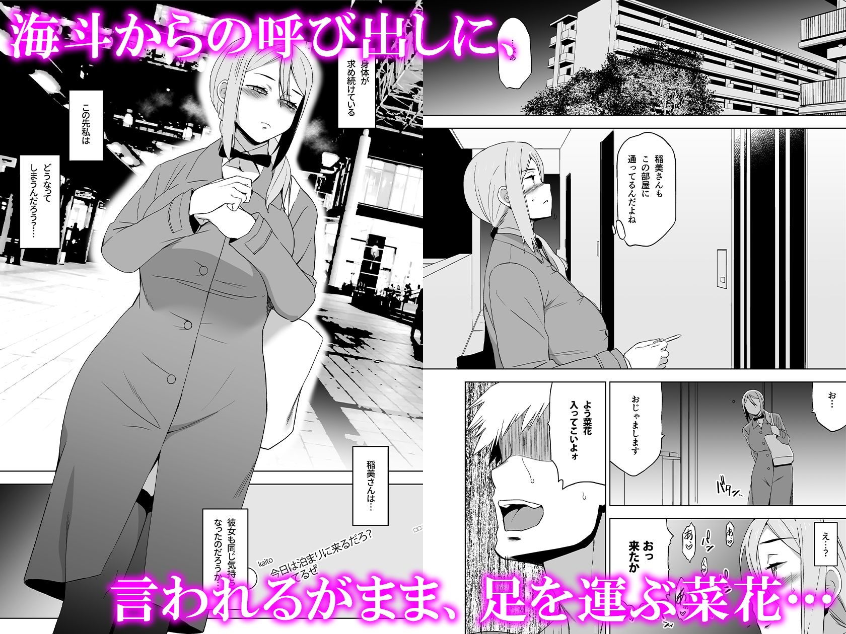 キミはやさしく寝取られる外伝 -百田 菜花-Vol.2 サンプル1ページ目