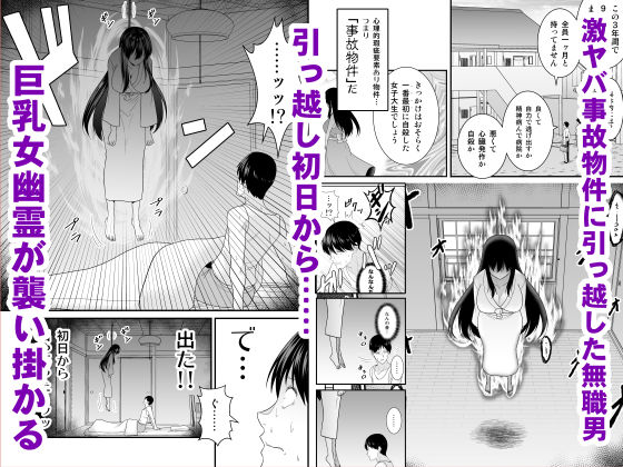 ヤバい事故物件に女幽霊が出たけど無職底辺の俺はセックスしまくる サンプル1ページ目