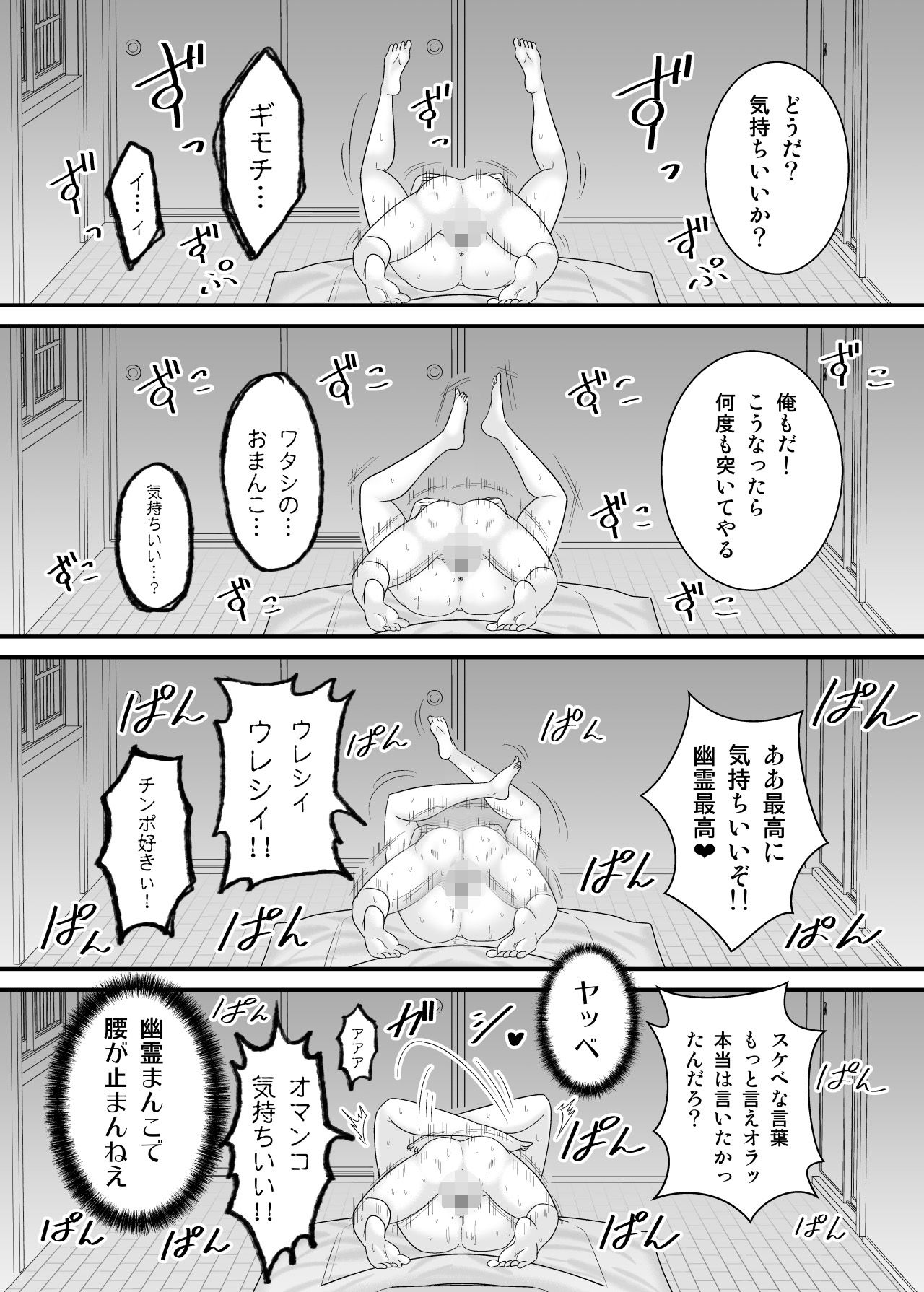 ヤバい事故物件に女幽霊が出たけど無職底辺の俺はセックスしまくる サンプル9ページ目