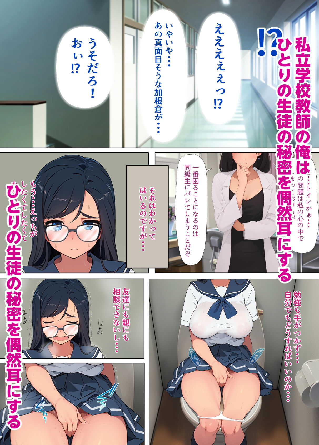 オナニー依存体質を性欲まみれの体育教師に知られてしまいました。（コミカライズ版） サンプル1ページ目