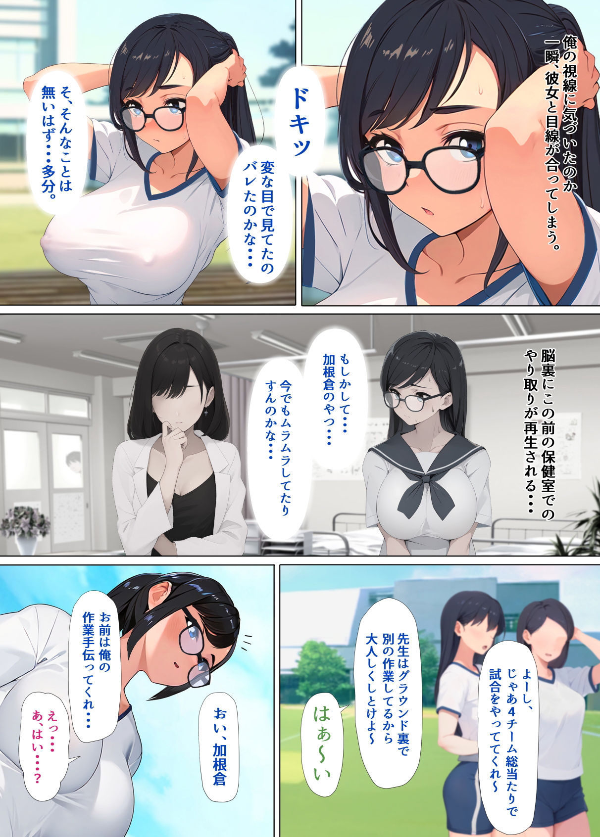 オナニー依存体質を性欲まみれの体育教師に知られてしまいました。（コミカライズ版） サンプル4ページ目