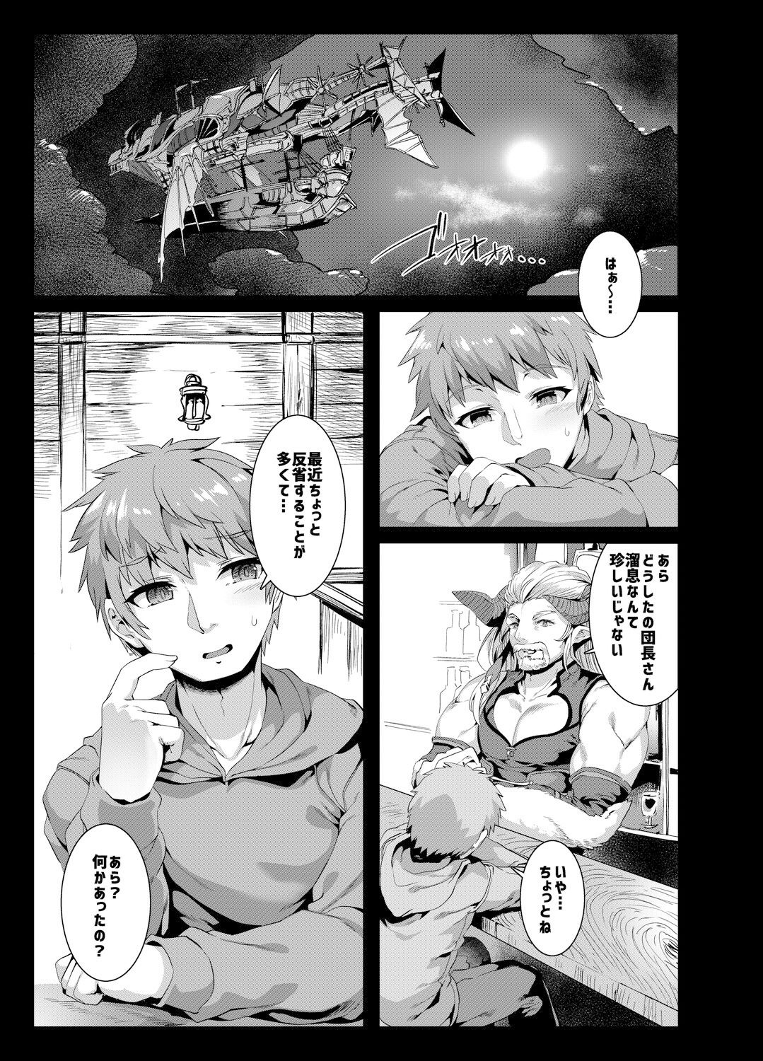 ダメージカットが効かない！！ サンプル1ページ目