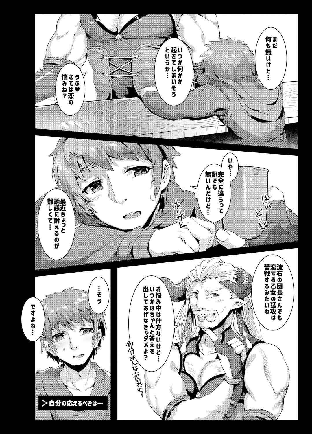 ダメージカットが効かない！！ サンプル2ページ目