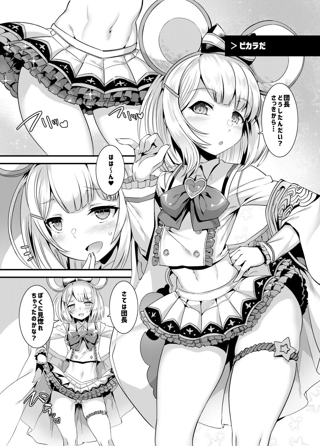 ダメージカットが効かない！！ サンプル4ページ目