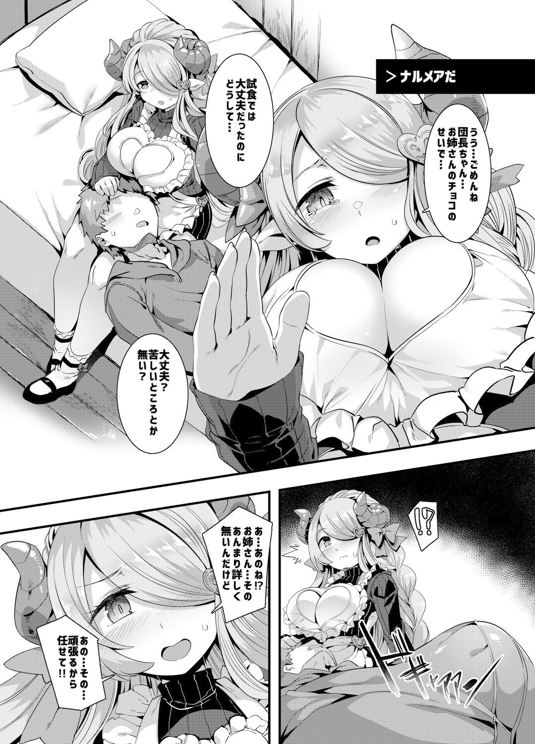 ダメージカットが効かない！！ サンプル6ページ目