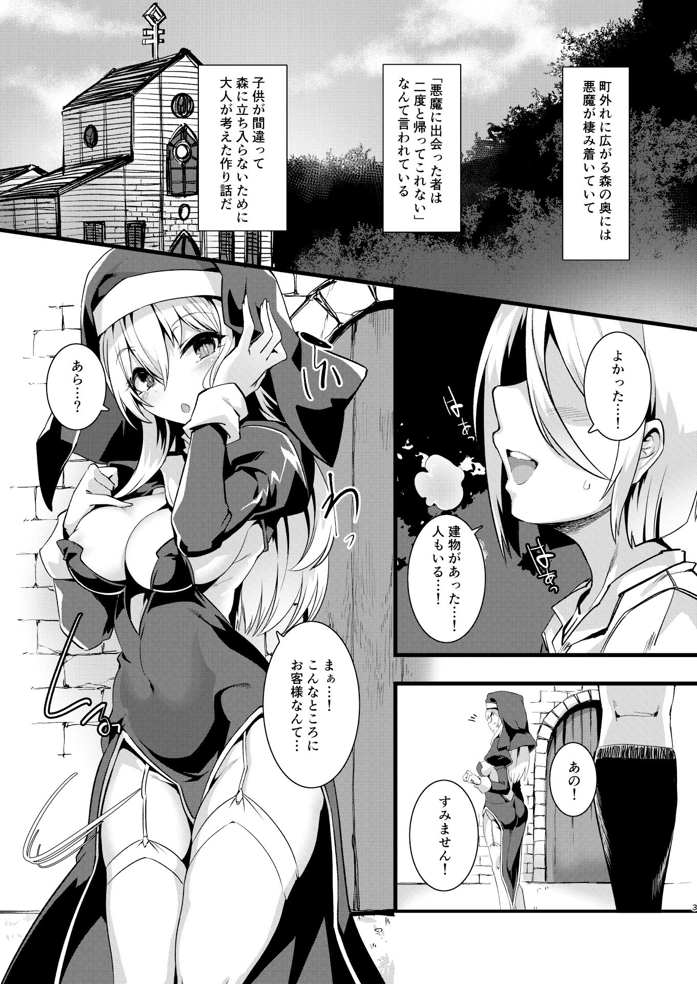 迷える子羊いただきます サンプル1ページ目