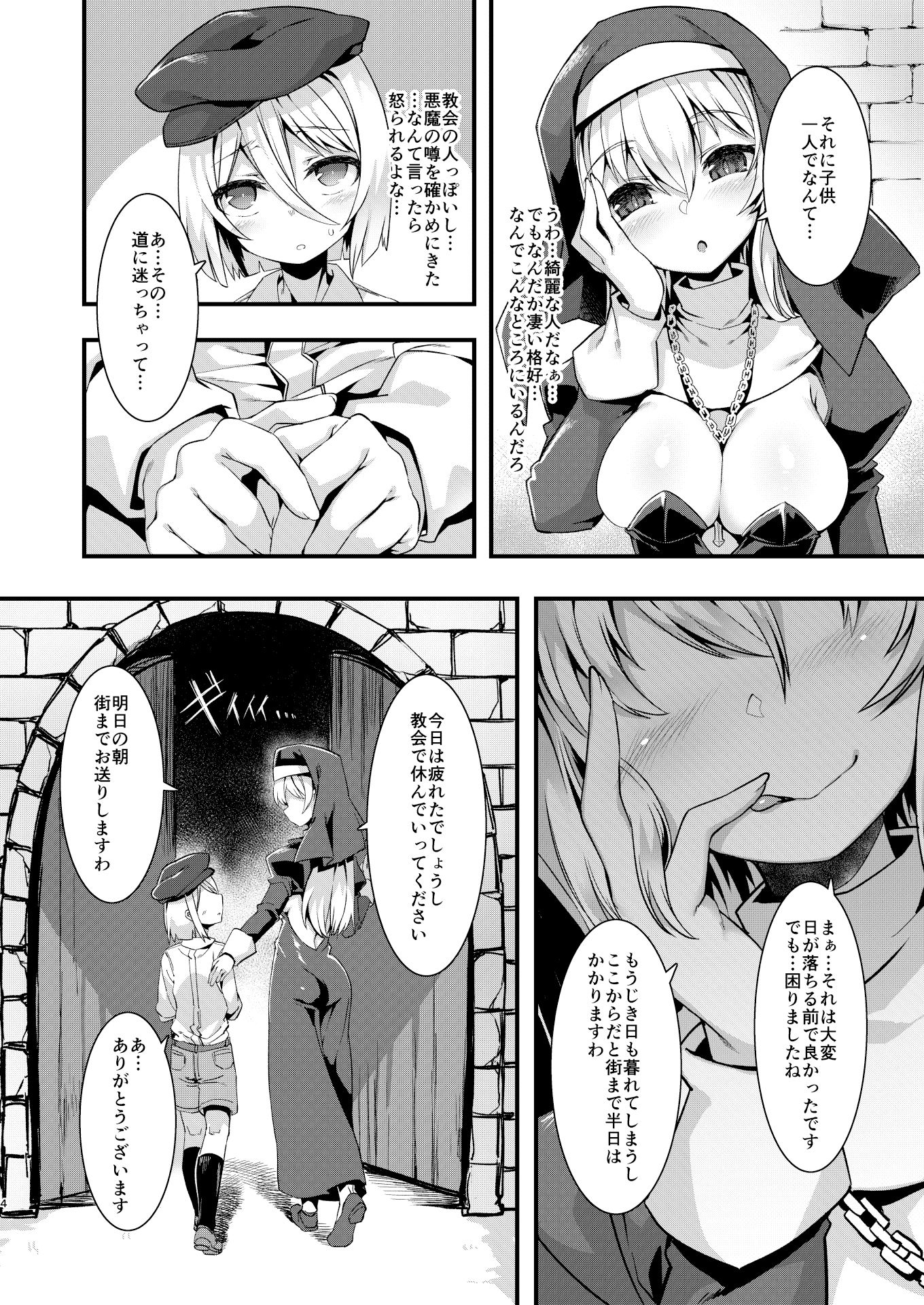 迷える子羊いただきます サンプル2ページ目