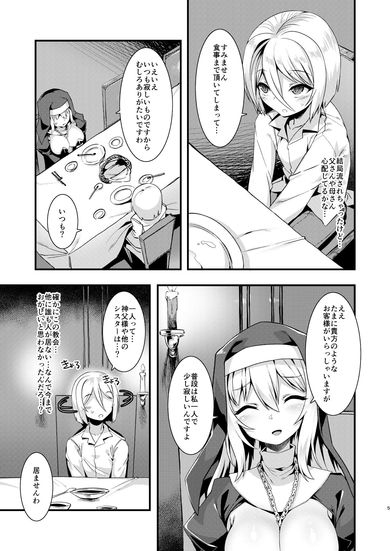 迷える子羊いただきます サンプル3ページ目