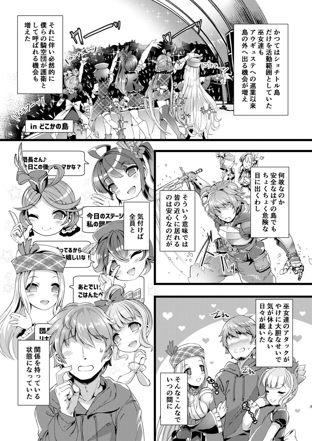 せーの あいしてるっ！ サンプル1ページ目