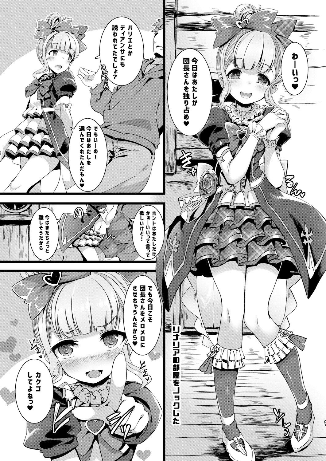 せーの あいしてるっ！ サンプル6ページ目