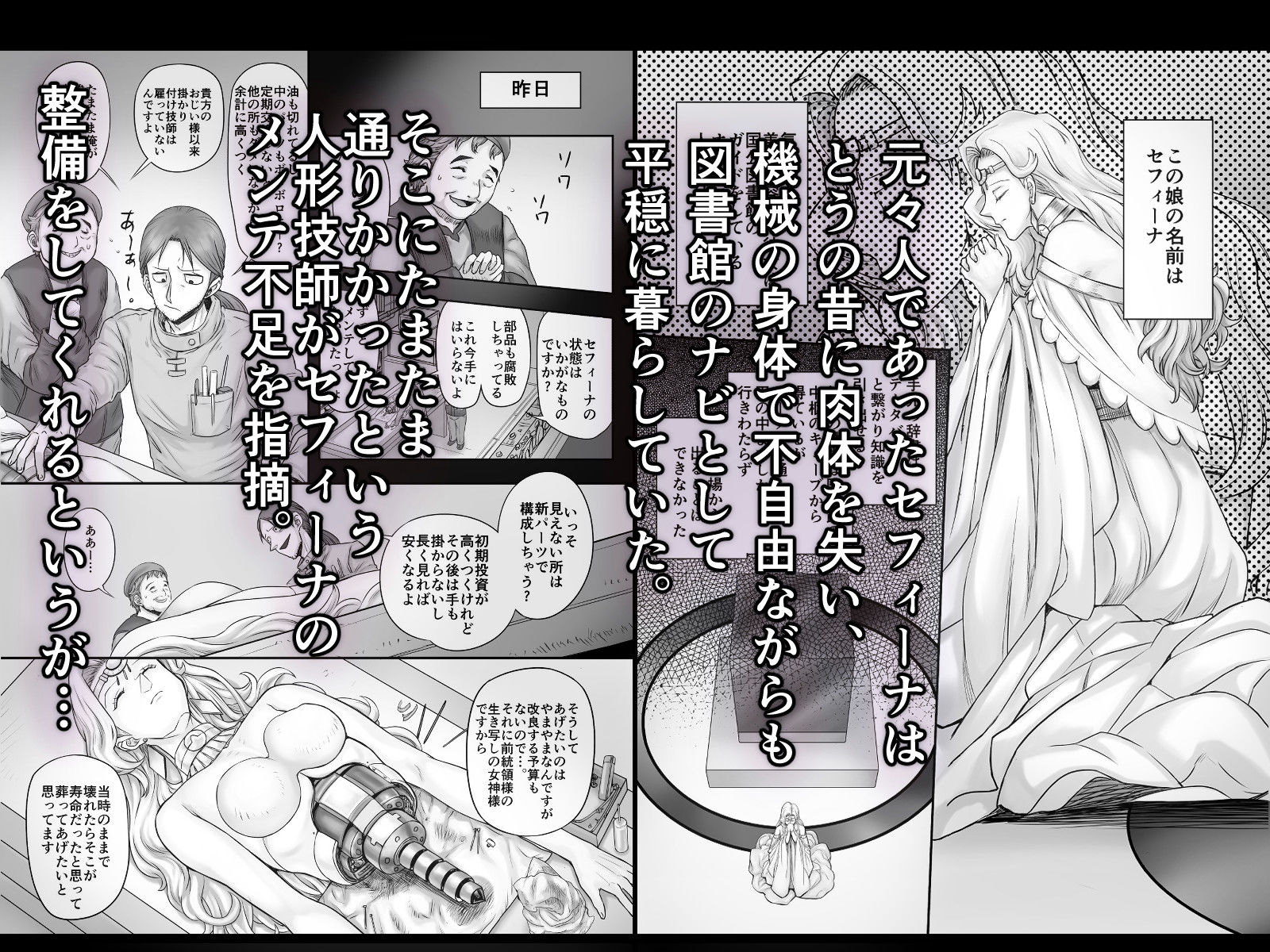 機人の姫君セフィーナ サンプル1ページ目