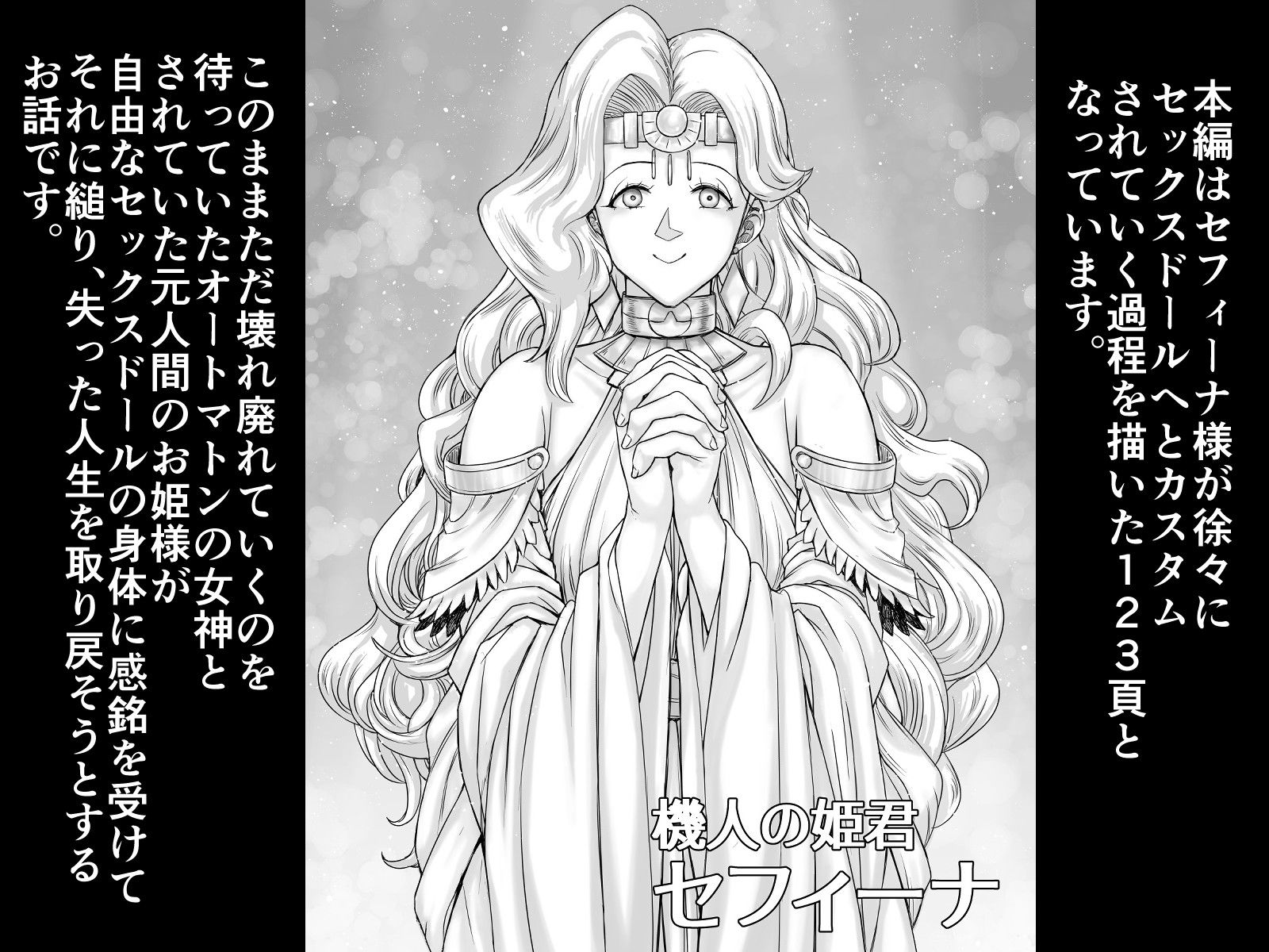 機人の姫君セフィーナ サンプル4ページ目