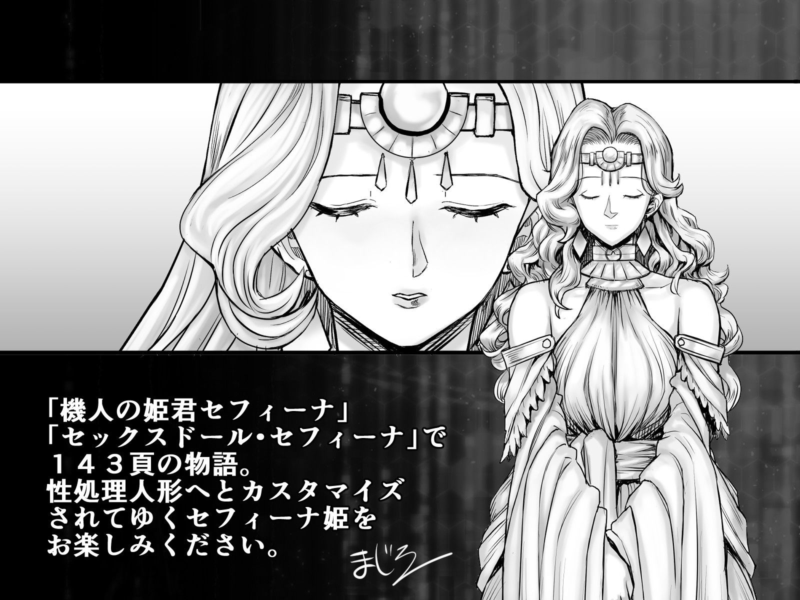 機人の姫君セフィーナ サンプル9ページ目