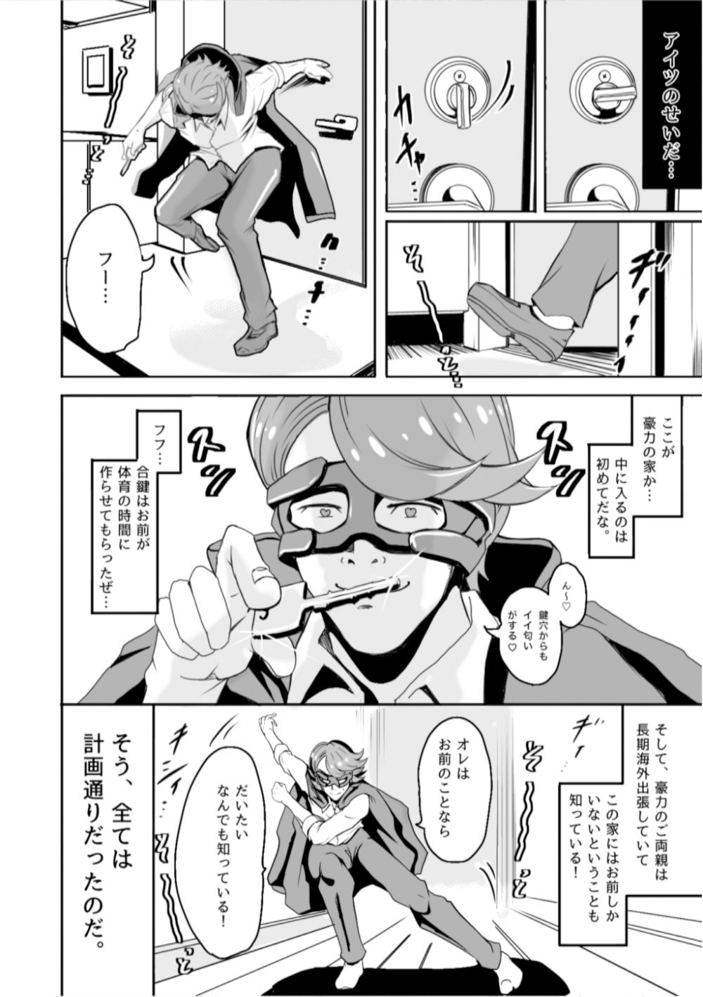 新世紀最強神話 豪力剛芽 敗北編03END サンプル2ページ目