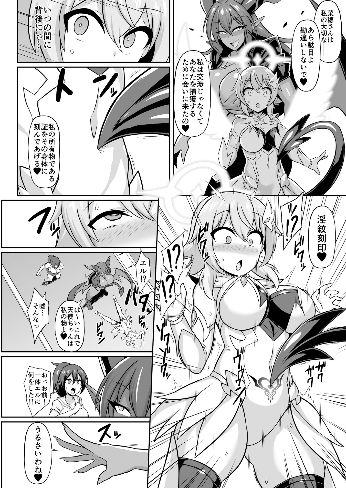 聖天淫堕 サンプル2ページ目