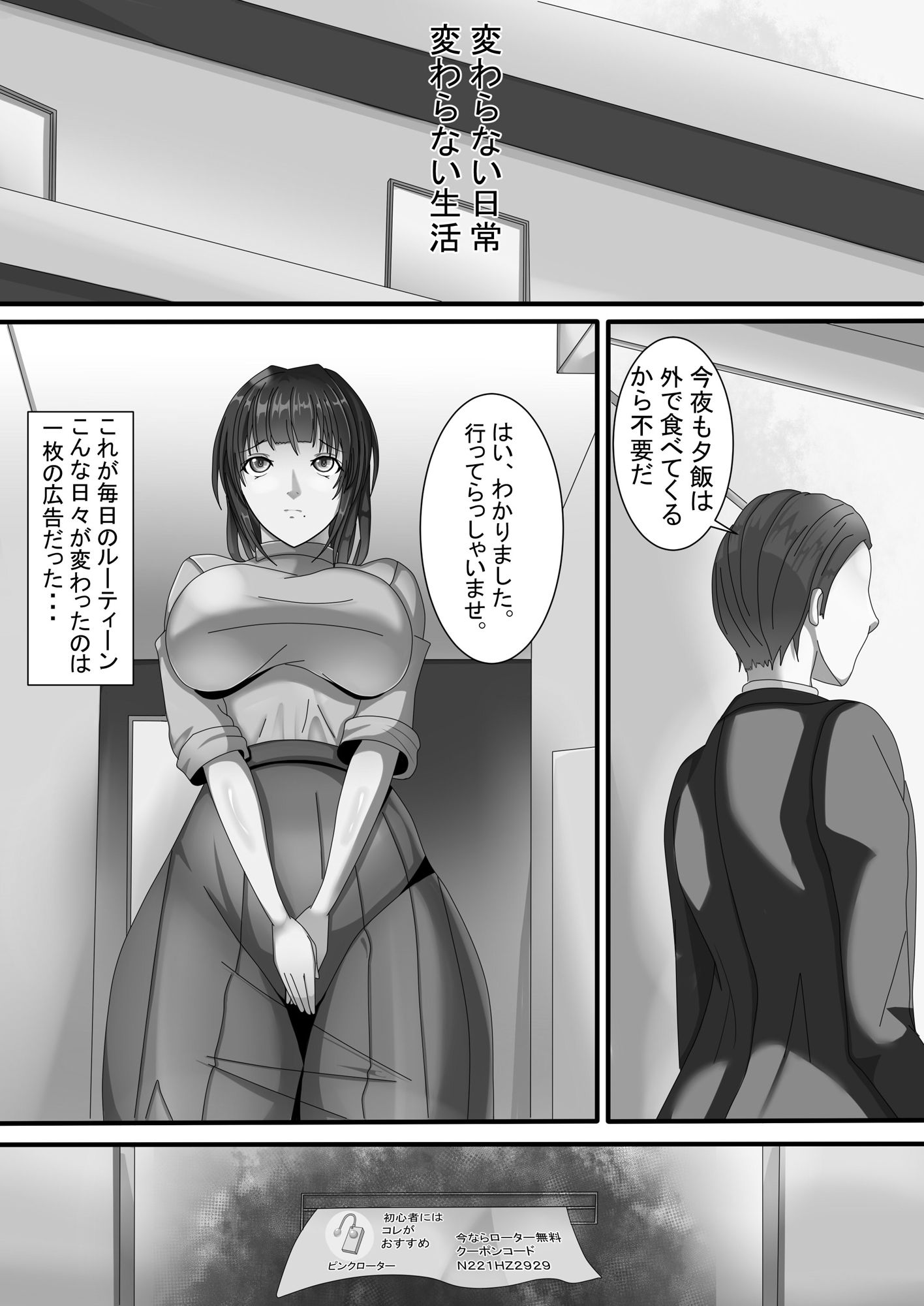 旦那に隠れてSEXする妻 アナタのチ〇ポはもういらないの サンプル1ページ目