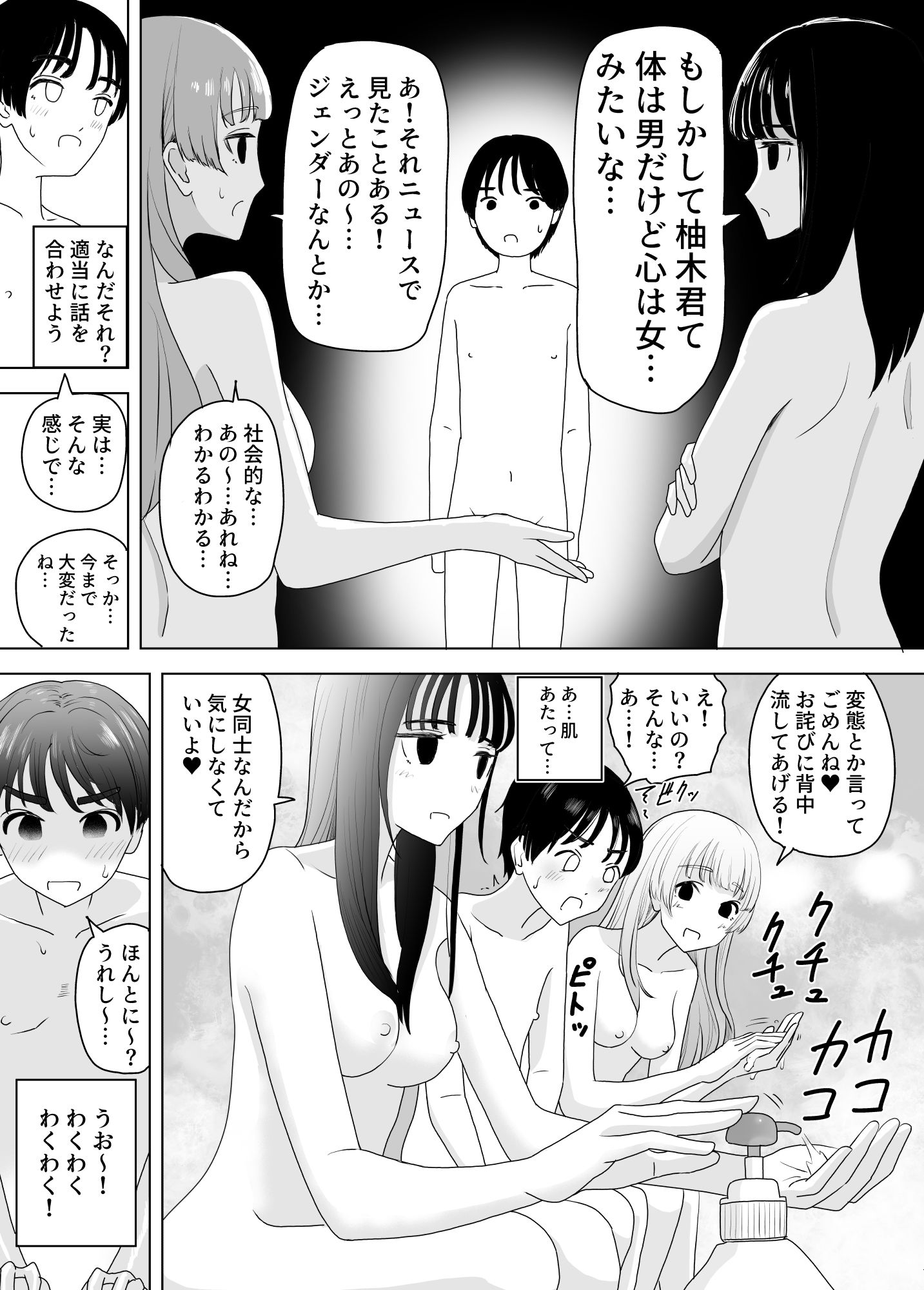 女湯潜入〜洗体手コキ〜 サンプル2ページ目