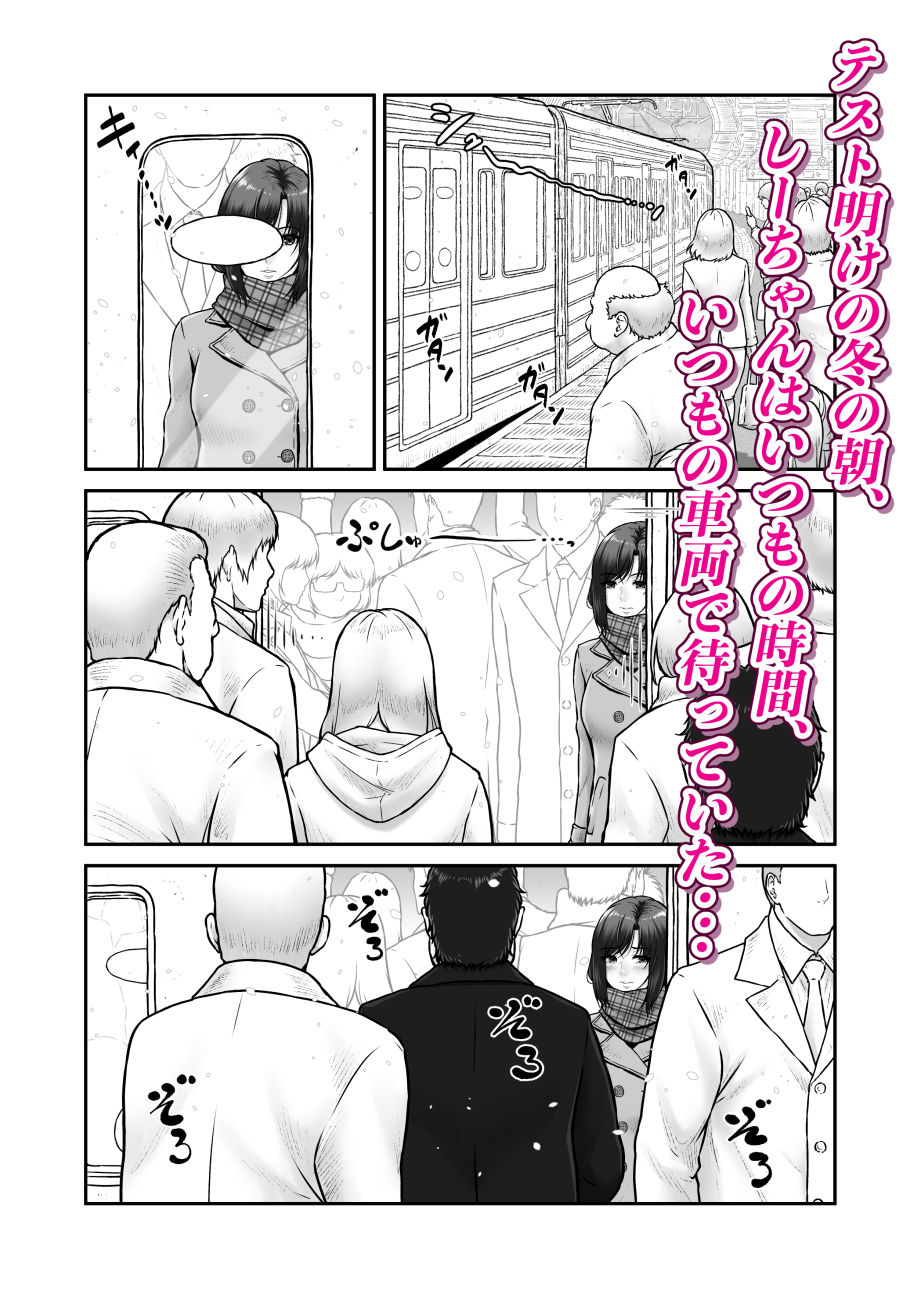しーちゃんとおじさん サンプル2ページ目