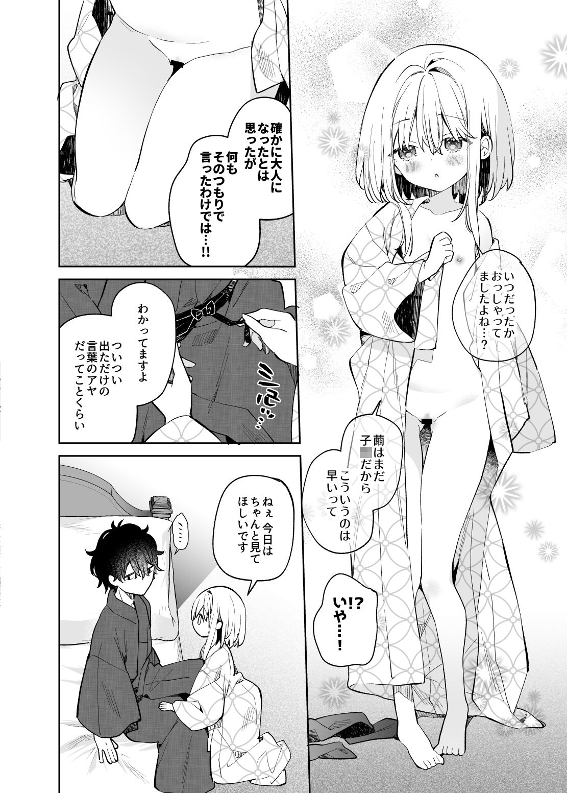 まゆアフター サンプル2ページ目