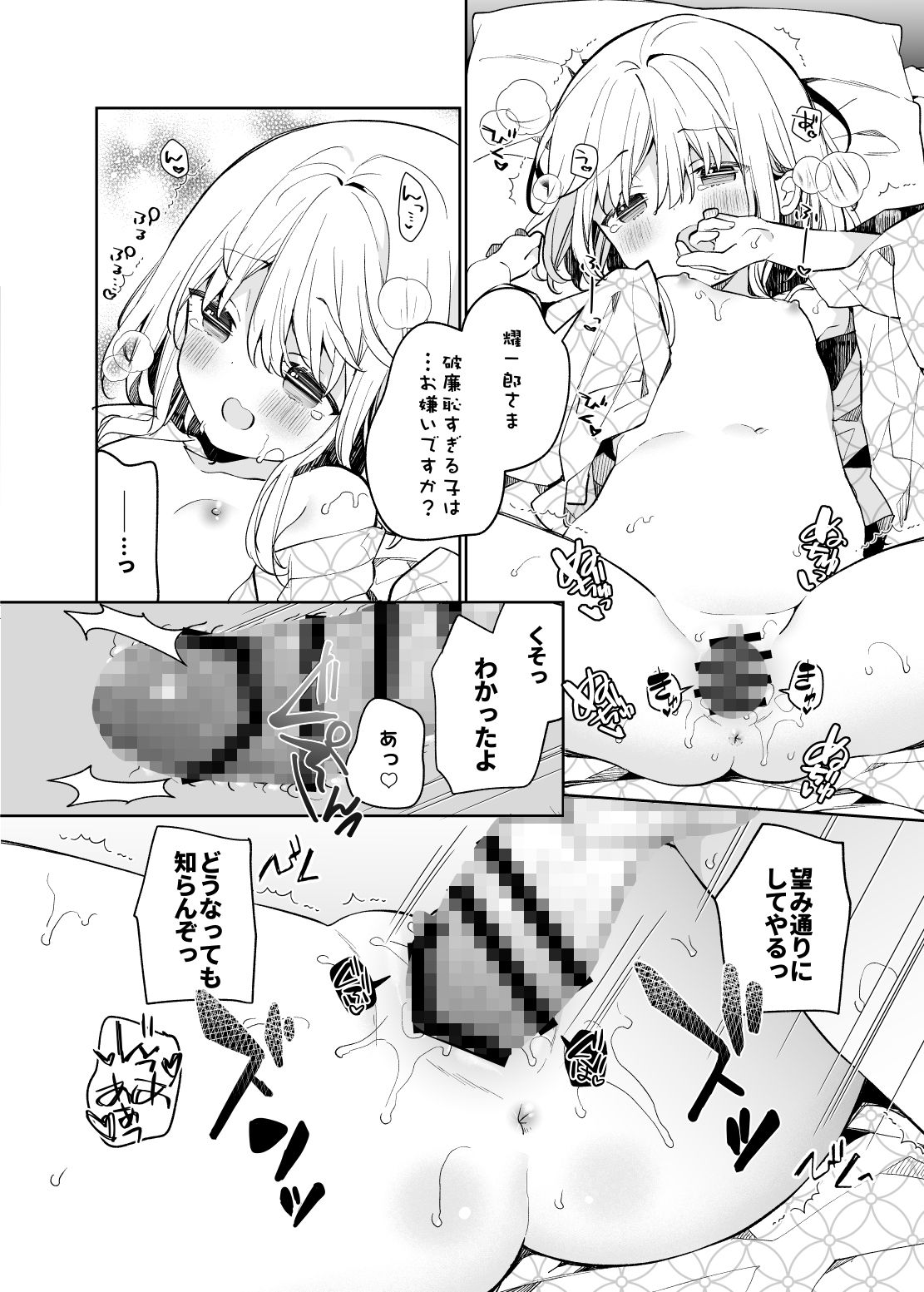 まゆアフター サンプル5ページ目